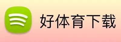好体育下载 Logo